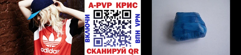 APVP Crystall Купить где Мышкин