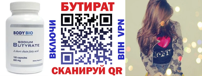 Бутират оксана  Купить где  Мышкин 