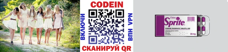 Купить  Мышкин  Codein Purple Drank 